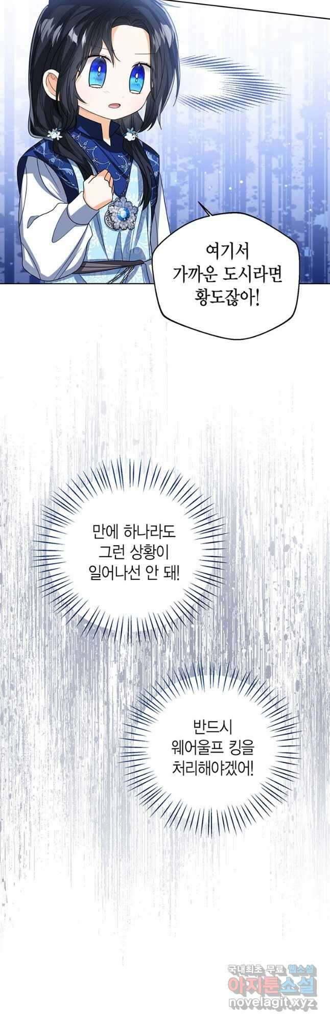 상태창 보는 아기 황녀님 94화 31