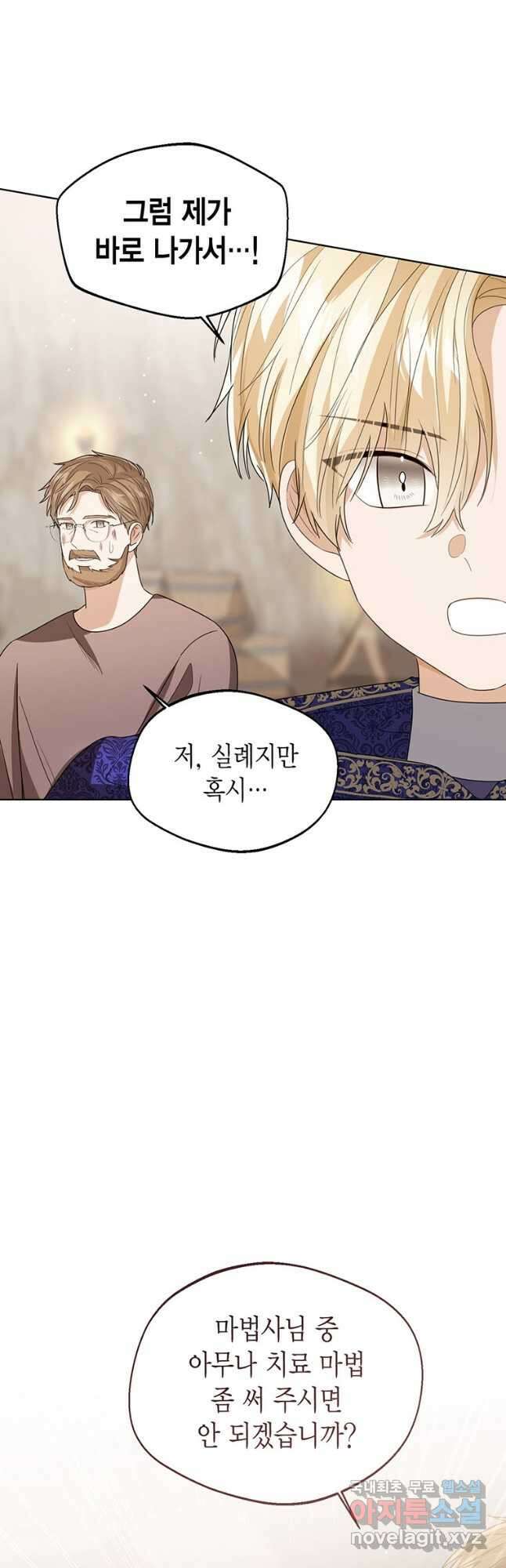 상태창 보는 아기 황녀님 94화 32