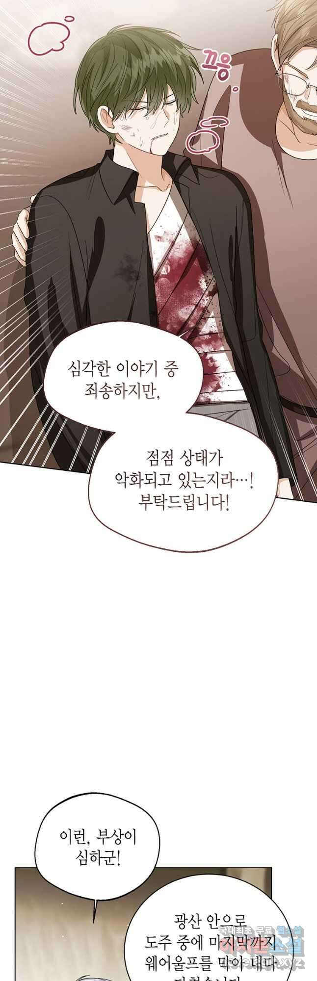 상태창 보는 아기 황녀님 94화 33