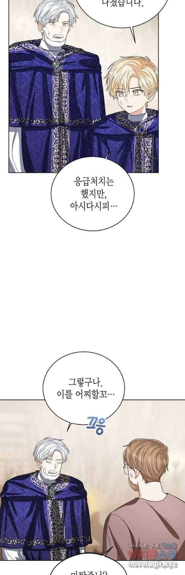 상태창 보는 아기 황녀님 94화 34