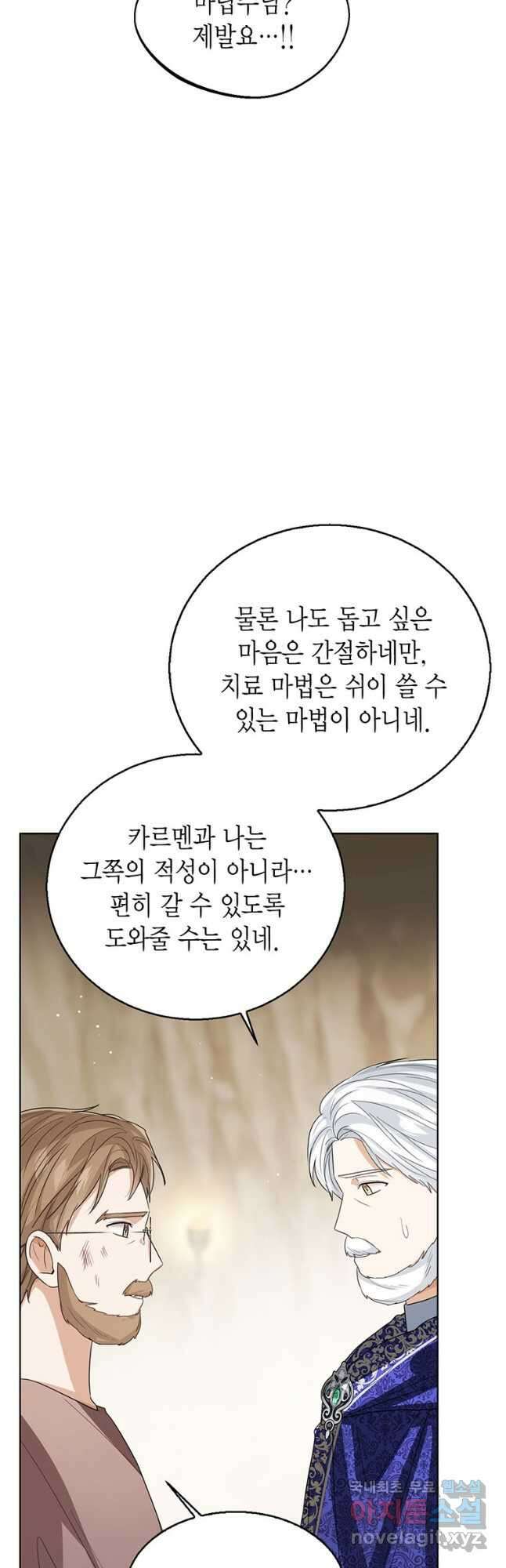 상태창 보는 아기 황녀님 94화 35