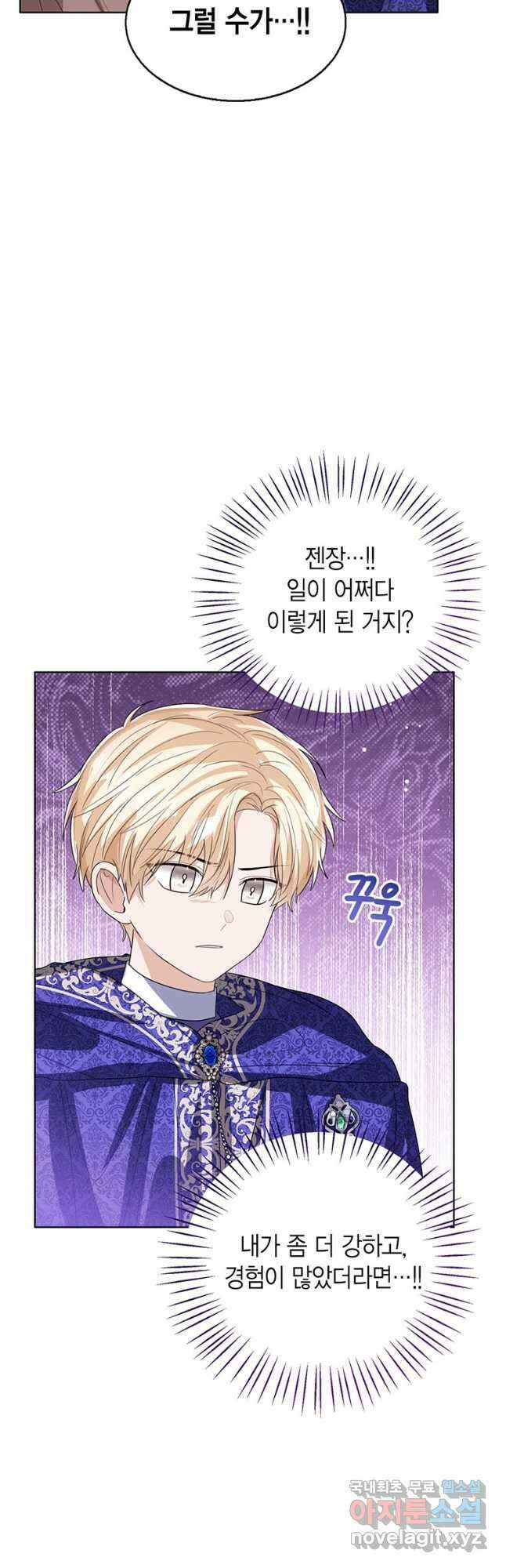 상태창 보는 아기 황녀님 94화 36