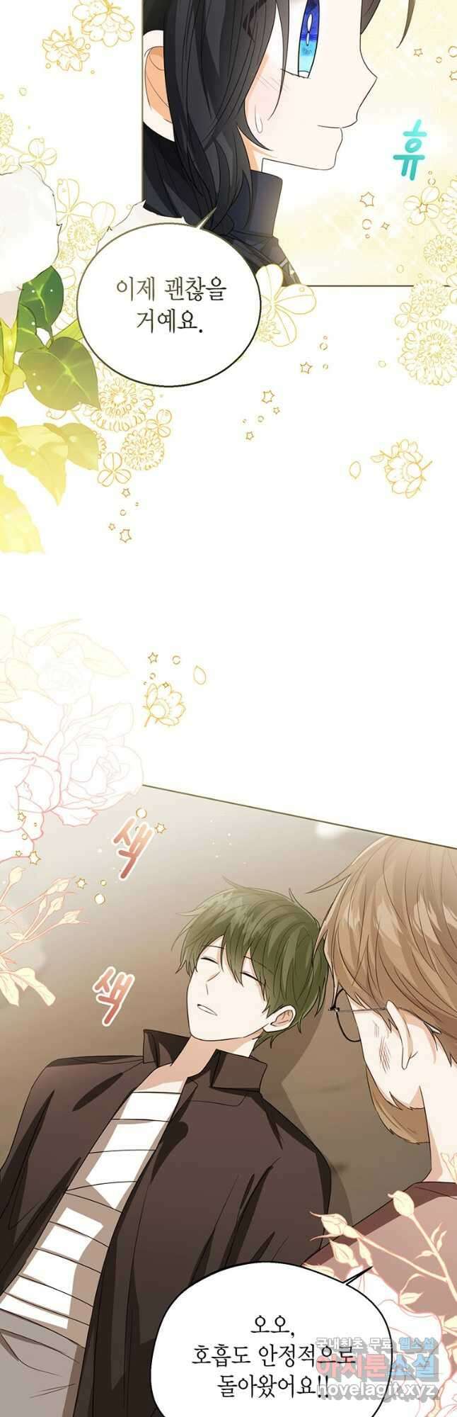 상태창 보는 아기 황녀님 94화 47