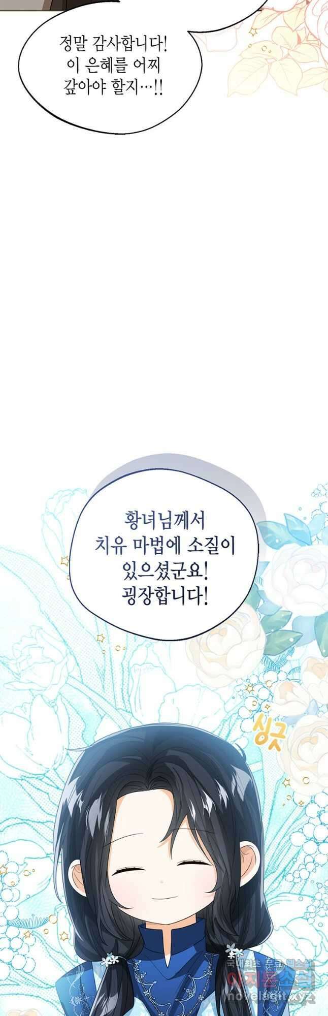 상태창 보는 아기 황녀님 94화 48