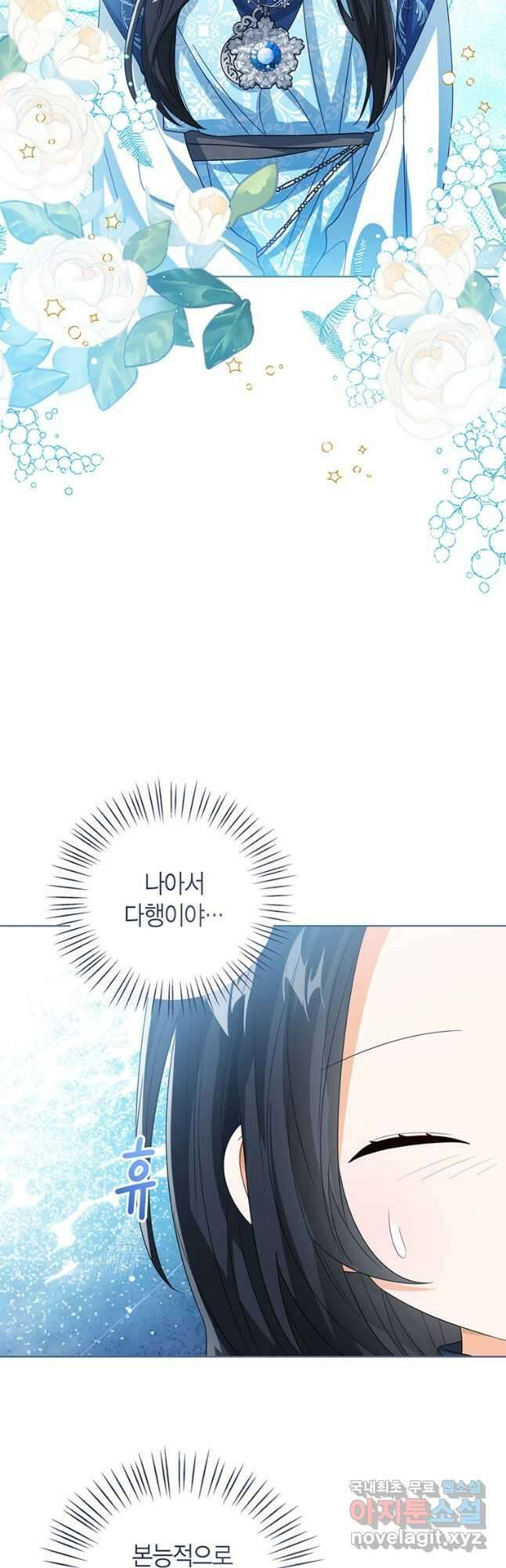 상태창 보는 아기 황녀님 94화 49