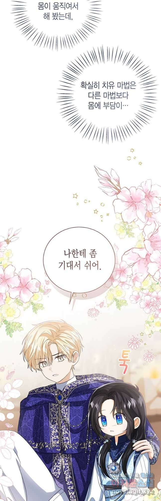 상태창 보는 아기 황녀님 94화 50