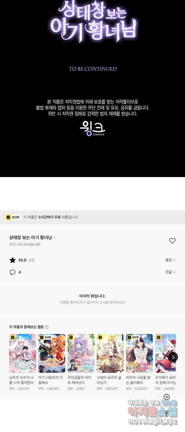 상태창 보는 아기 황녀님 94화 56