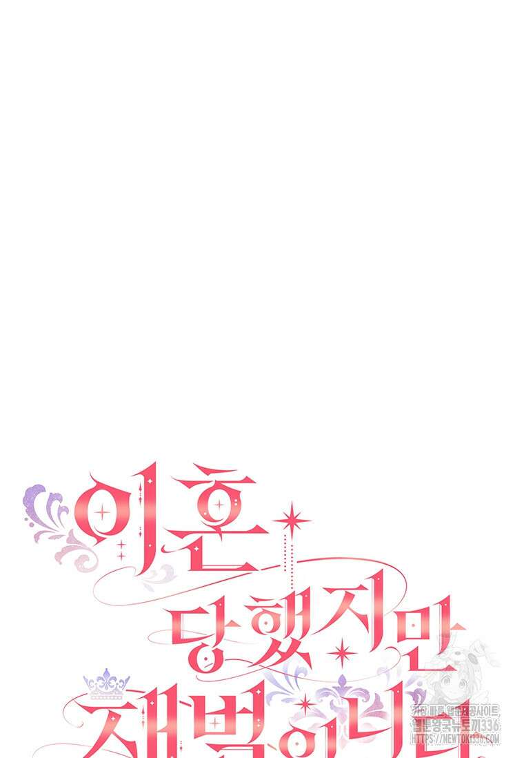 이혼당했지만 재벌입니다 115화 5