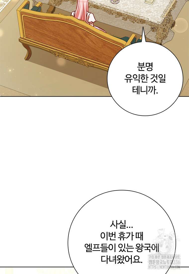 이혼당했지만 재벌입니다 115화 8