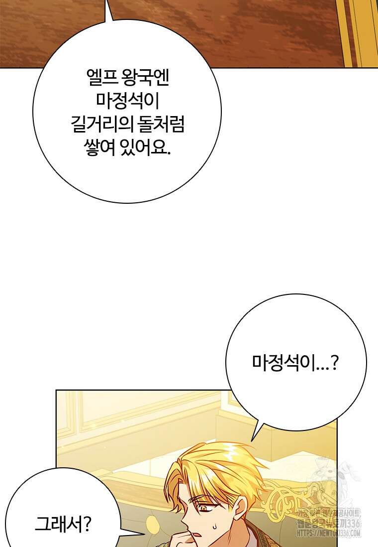 이혼당했지만 재벌입니다 115화 13