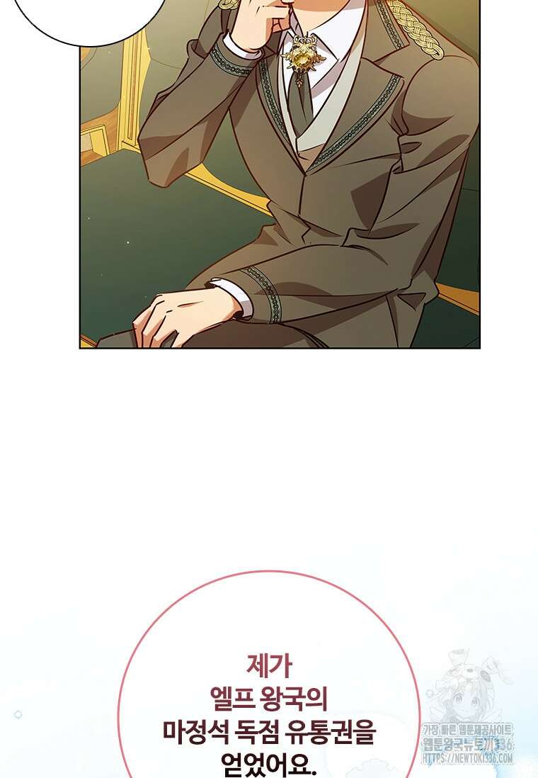 이혼당했지만 재벌입니다 115화 14