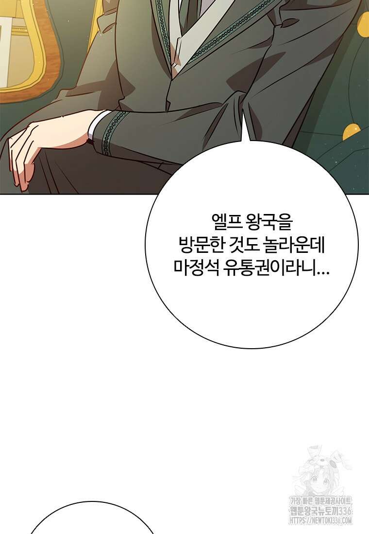 이혼당했지만 재벌입니다 115화 17