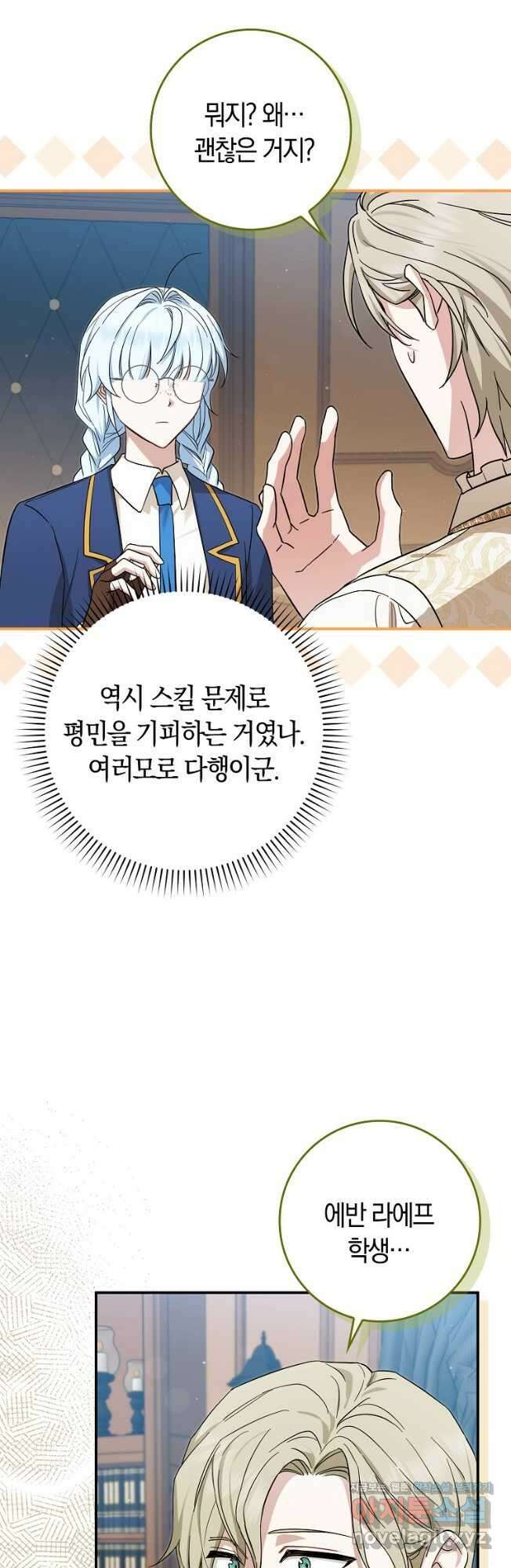 상태창에서 시한부가 빗발친다 24화 3