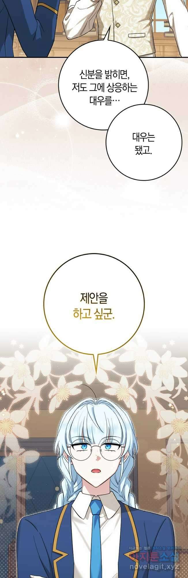 상태창에서 시한부가 빗발친다 24화 5