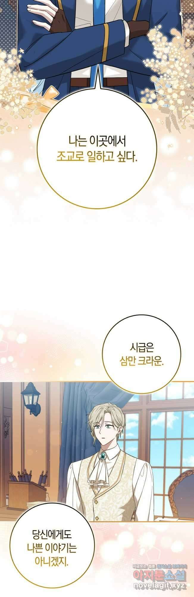 상태창에서 시한부가 빗발친다 24화 6