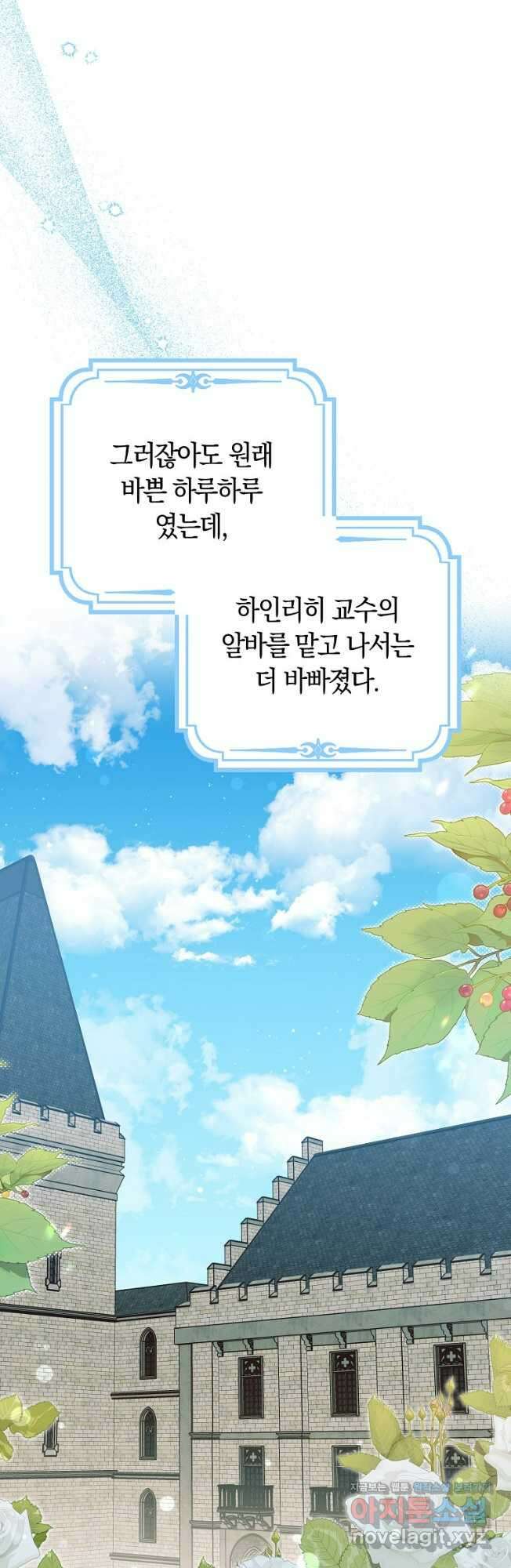 상태창에서 시한부가 빗발친다 24화 9