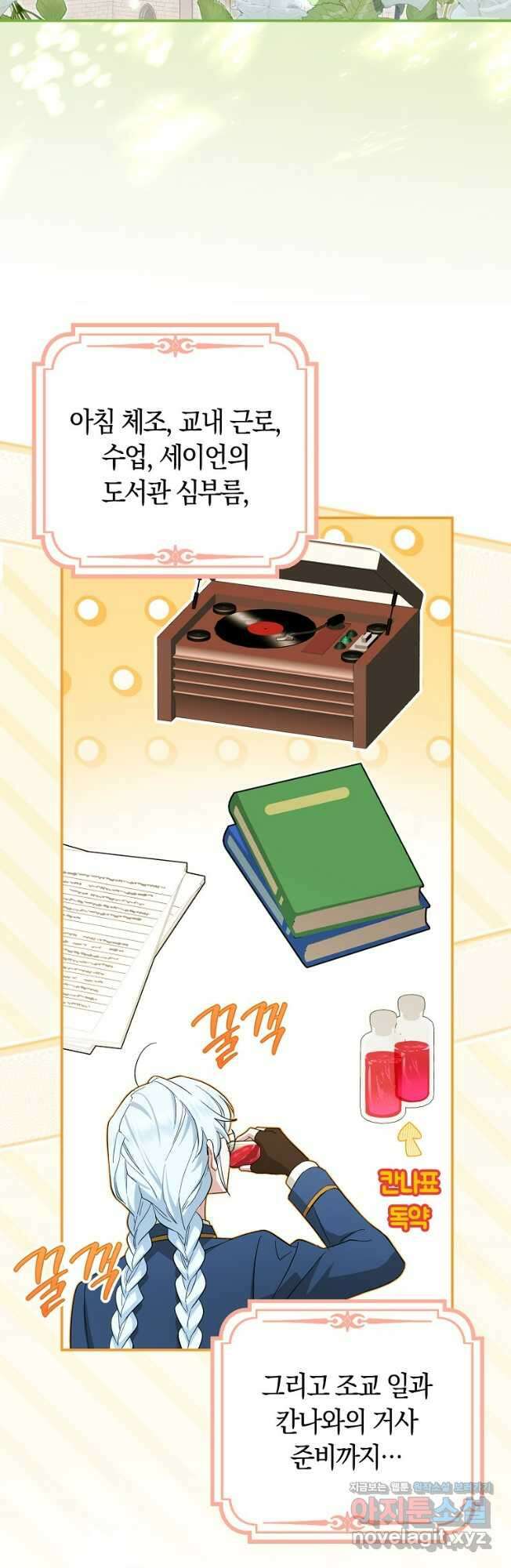 상태창에서 시한부가 빗발친다 24화 10