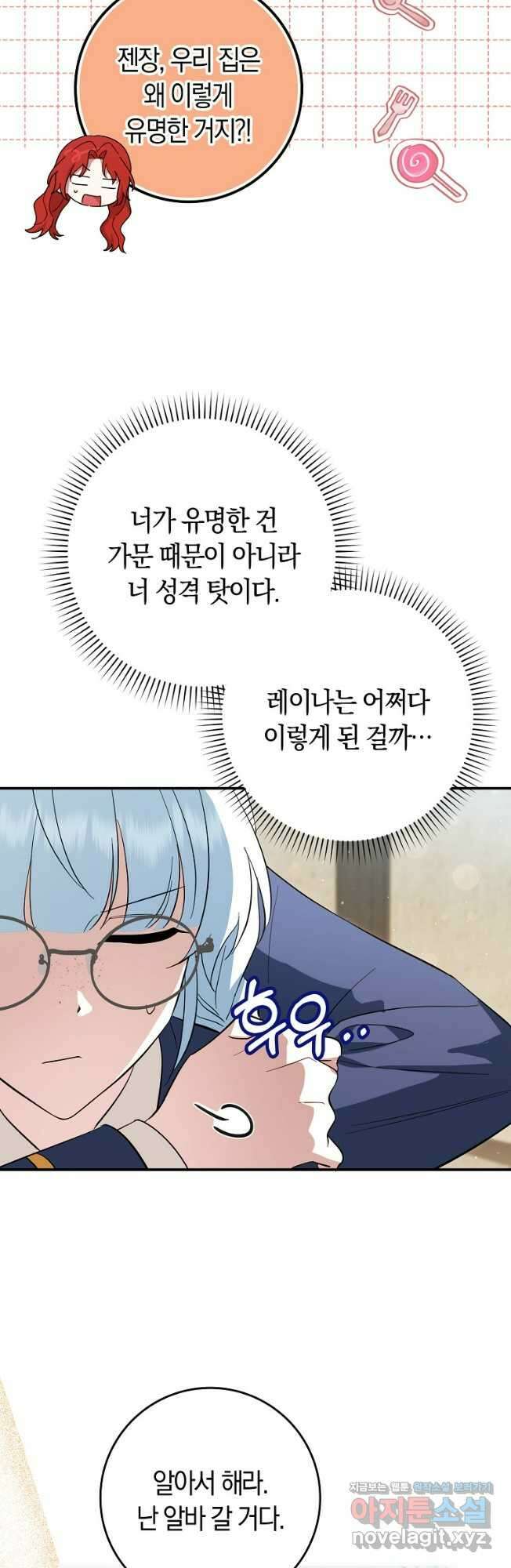 상태창에서 시한부가 빗발친다 24화 18