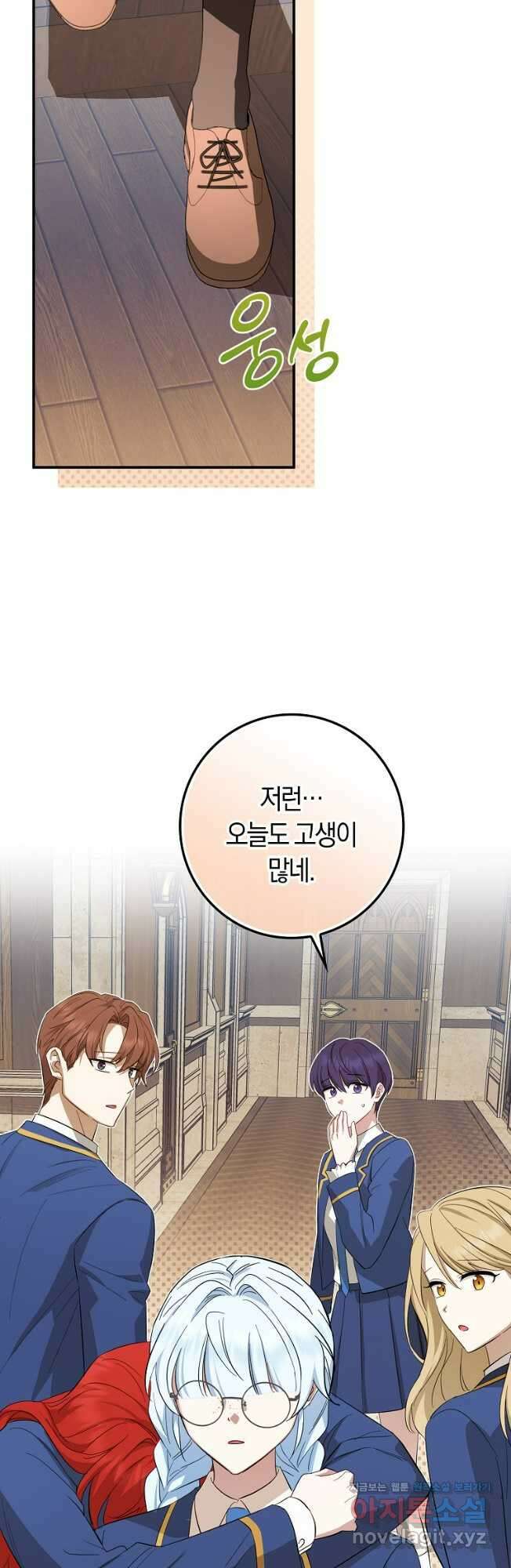 상태창에서 시한부가 빗발친다 24화 20