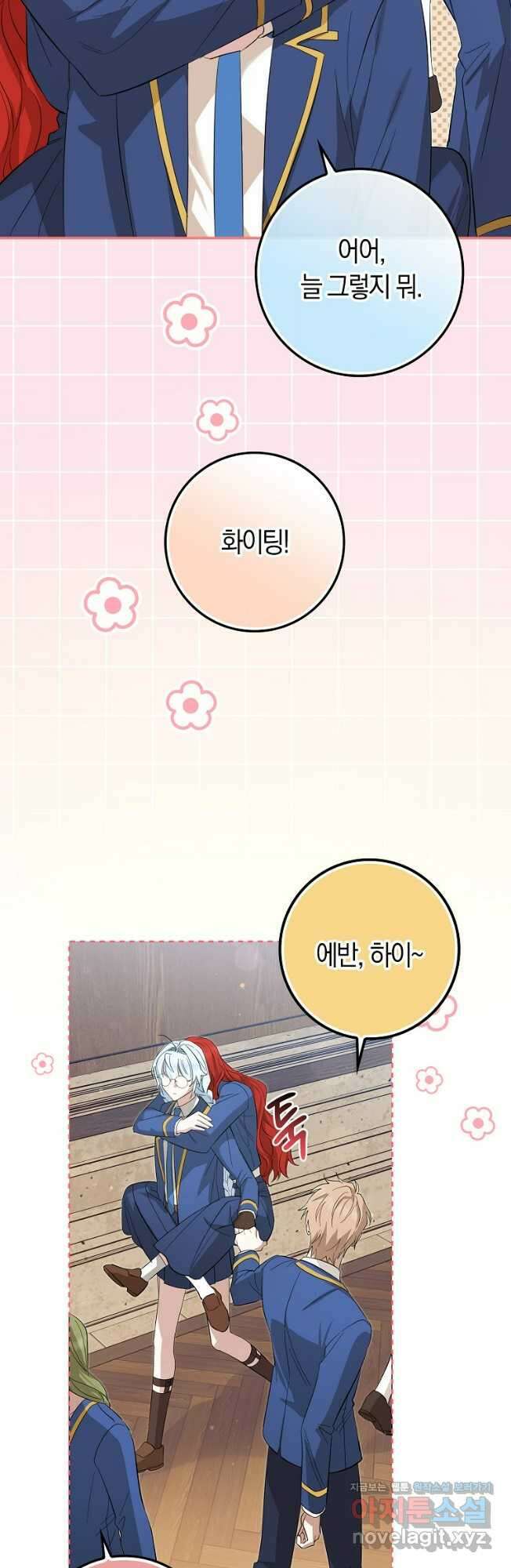 상태창에서 시한부가 빗발친다 24화 21