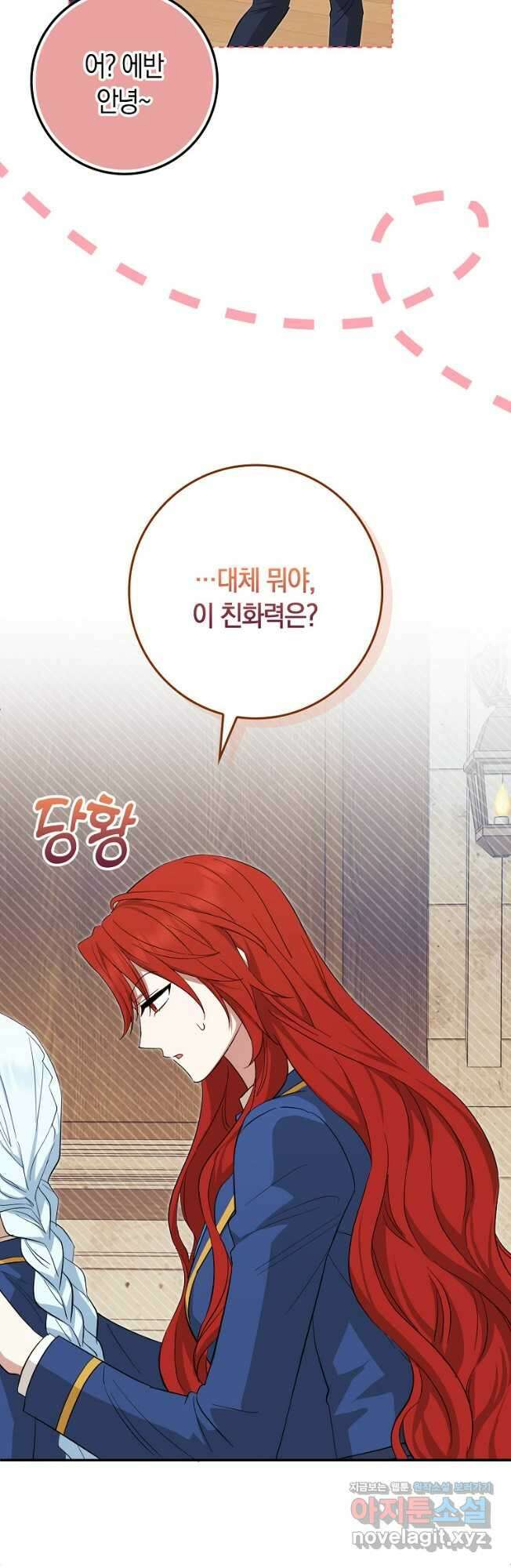 상태창에서 시한부가 빗발친다 24화 22