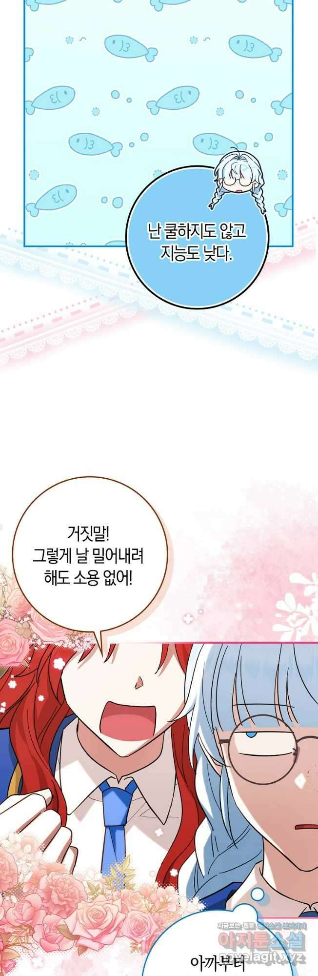 상태창에서 시한부가 빗발친다 24화 24