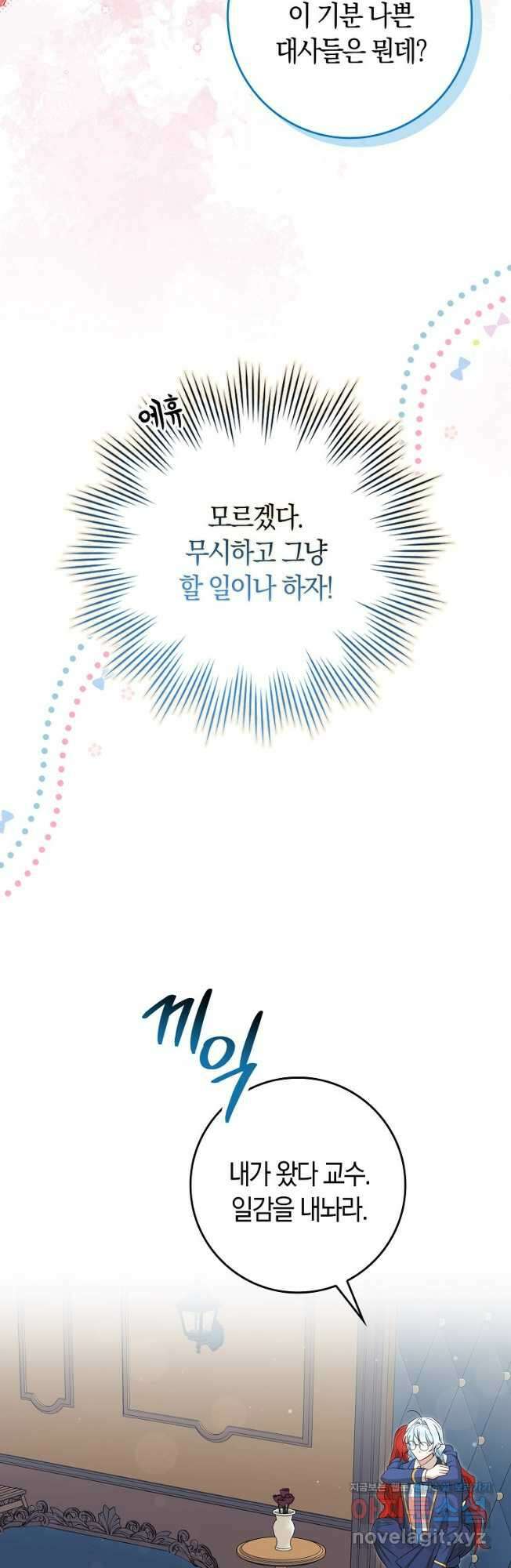 상태창에서 시한부가 빗발친다 24화 25