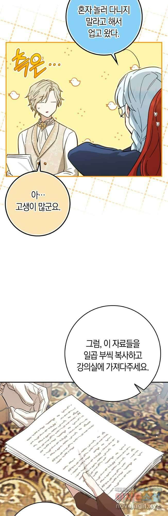 상태창에서 시한부가 빗발친다 24화 28