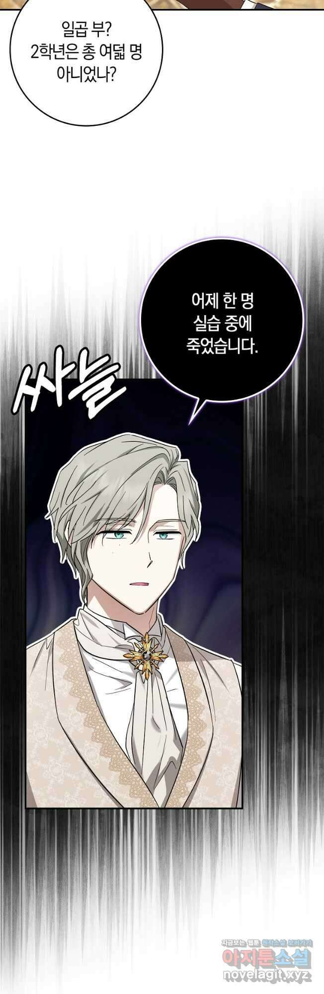 상태창에서 시한부가 빗발친다 24화 29