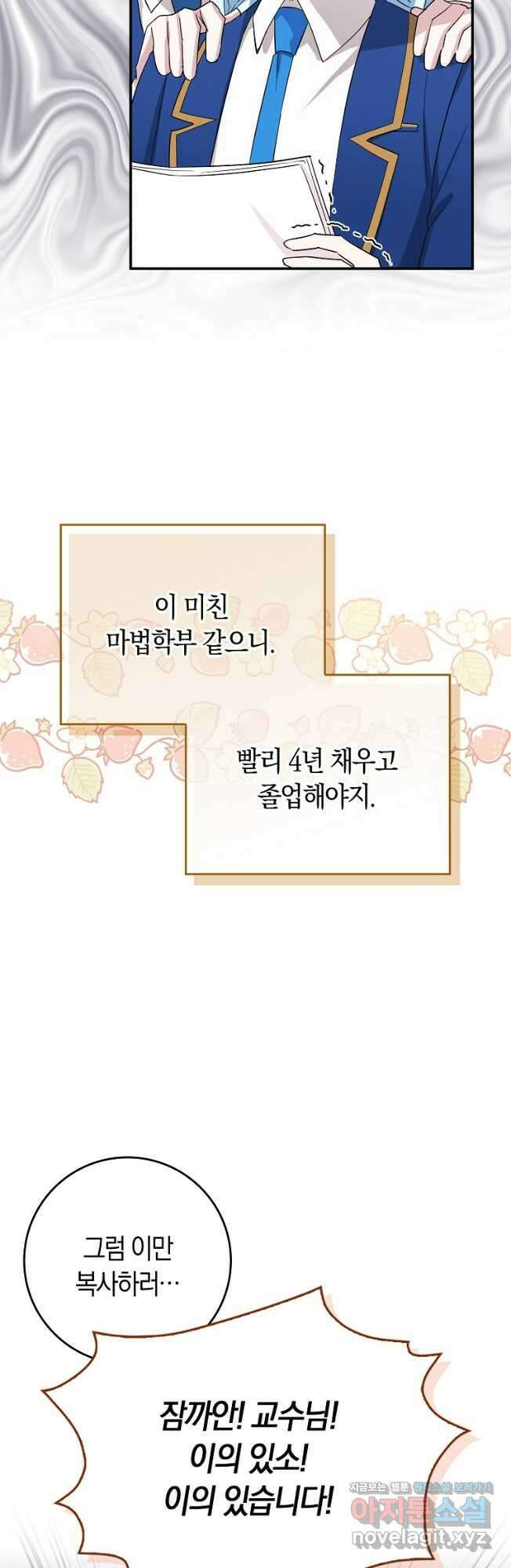 상태창에서 시한부가 빗발친다 24화 31