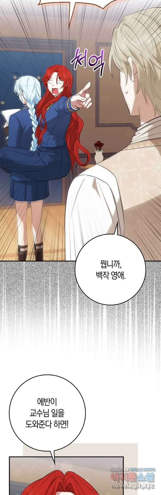 상태창에서 시한부가 빗발친다 24화 32