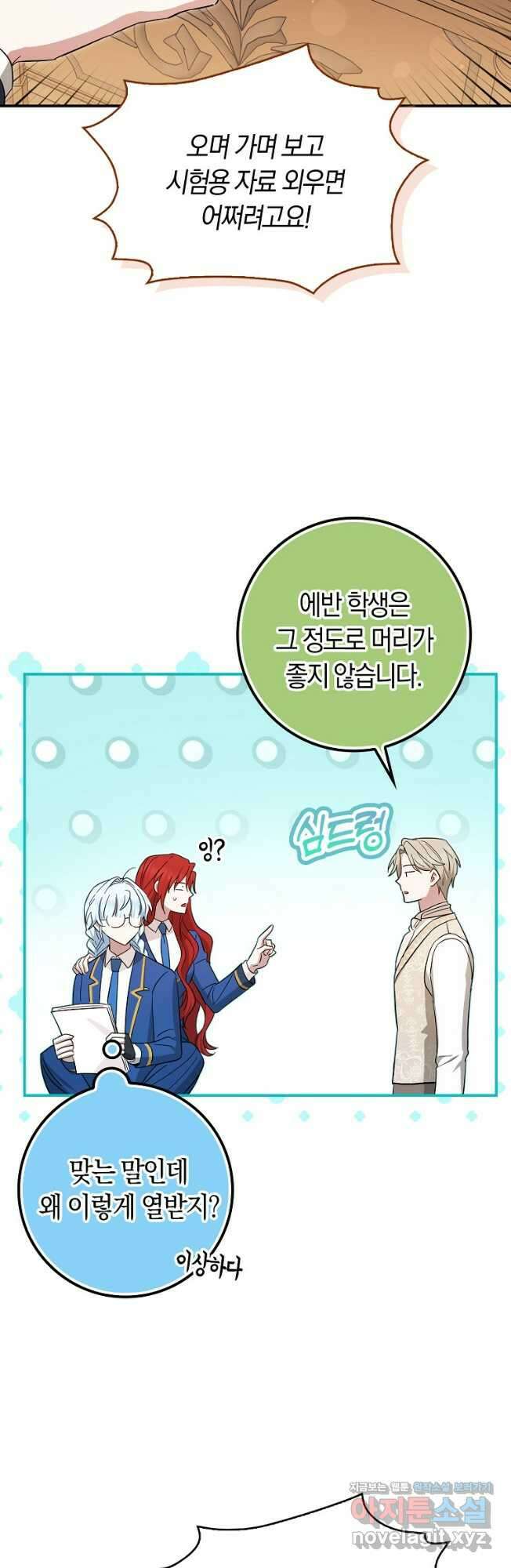 상태창에서 시한부가 빗발친다 24화 34
