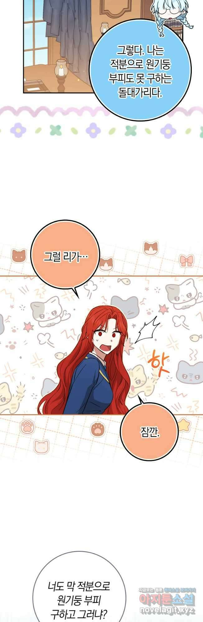 상태창에서 시한부가 빗발친다 24화 37