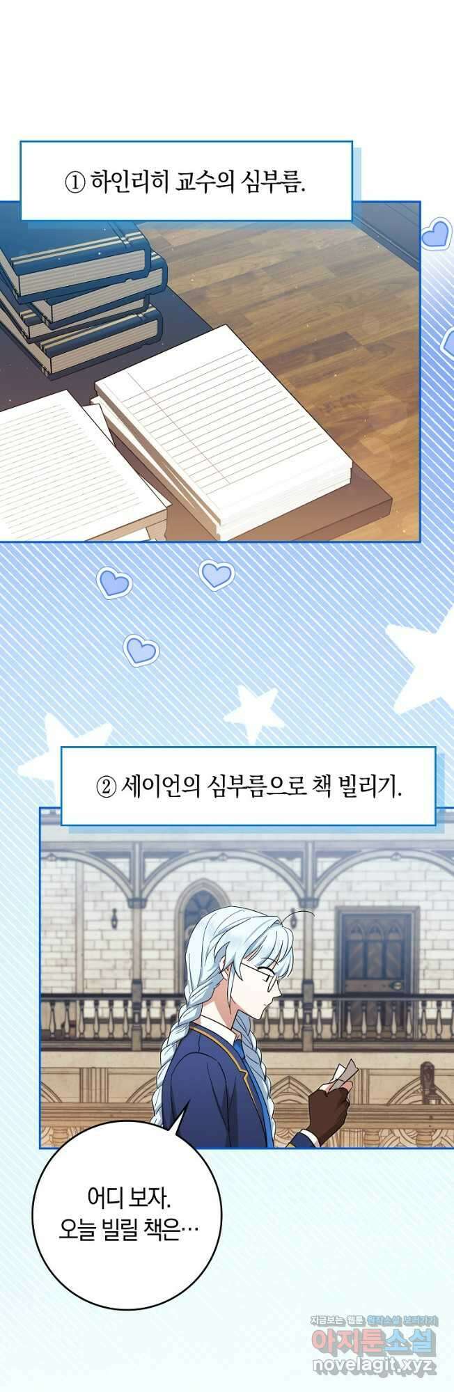 상태창에서 시한부가 빗발친다 24화 40