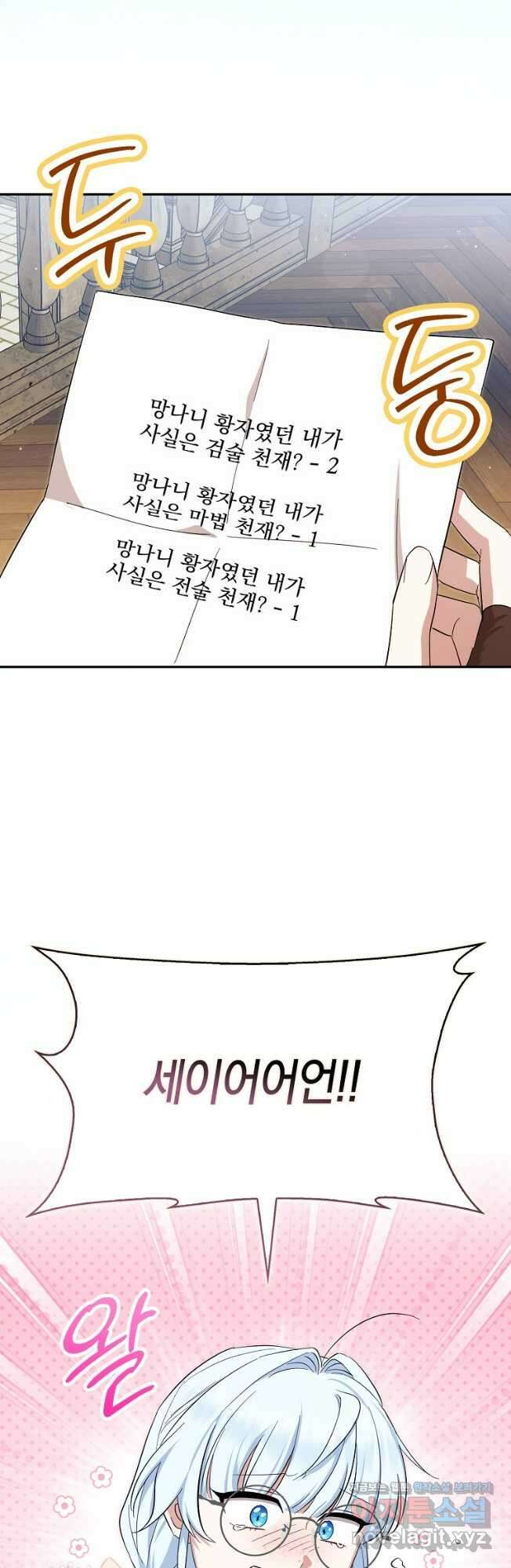 상태창에서 시한부가 빗발친다 24화 41