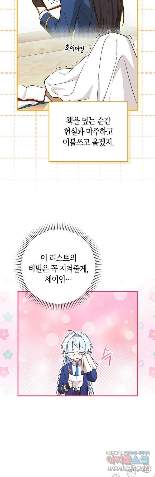 상태창에서 시한부가 빗발친다 24화 43