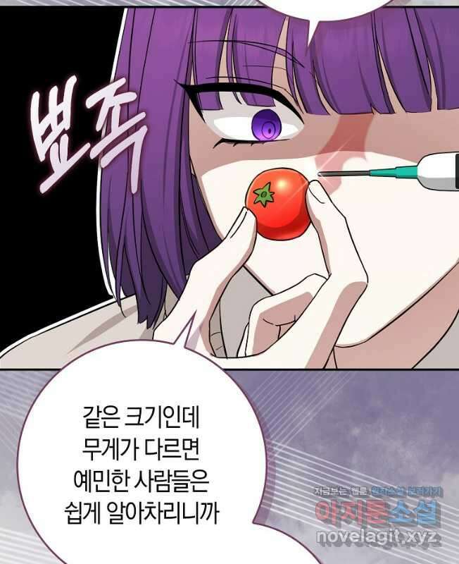 상태창에서 시한부가 빗발친다 24화 45