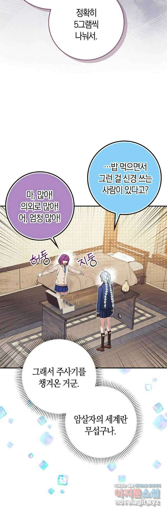 상태창에서 시한부가 빗발친다 24화 46