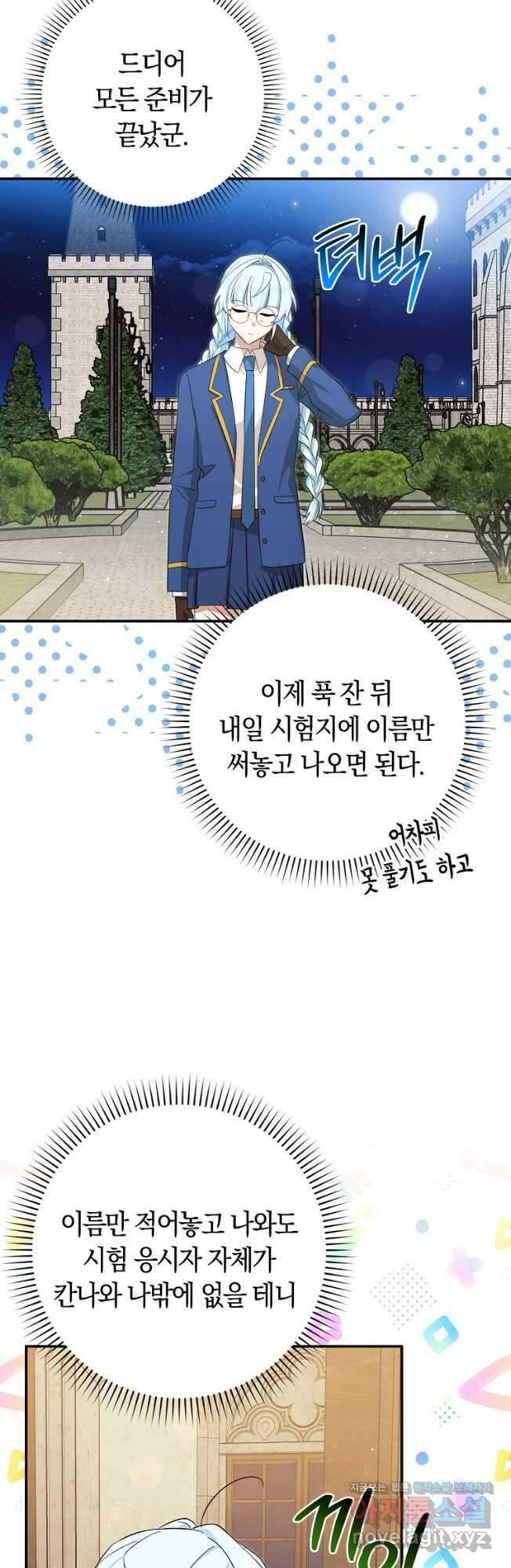 상태창에서 시한부가 빗발친다 24화 49
