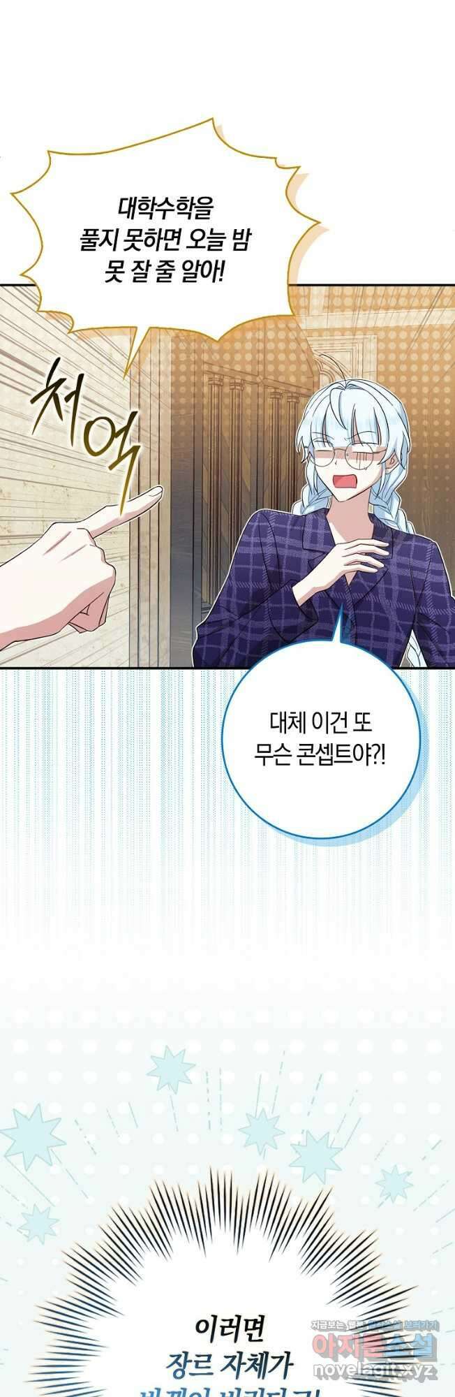 상태창에서 시한부가 빗발친다 24화 54