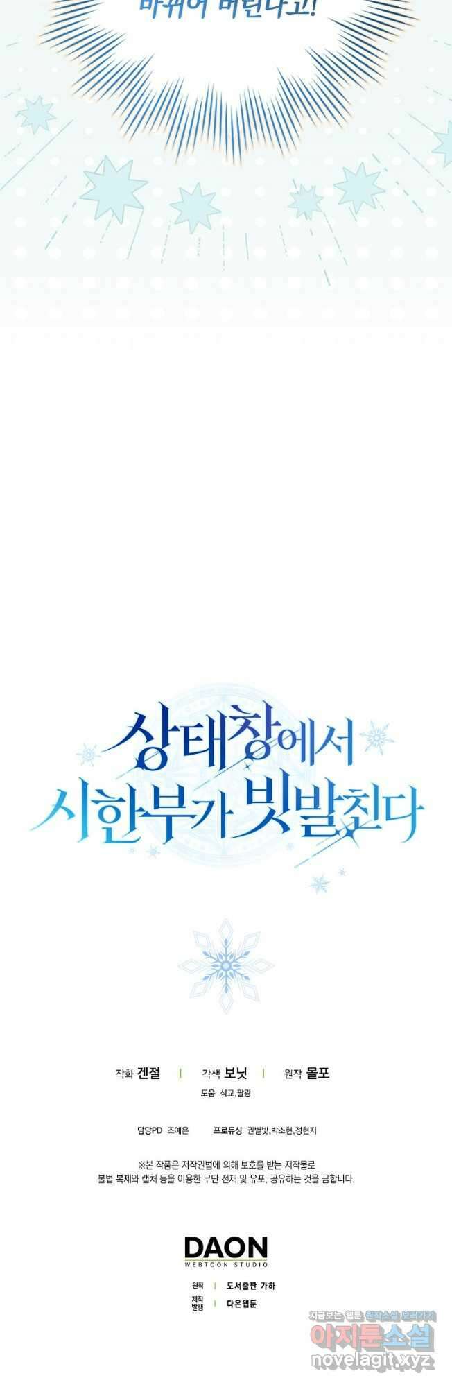 상태창에서 시한부가 빗발친다 24화 55