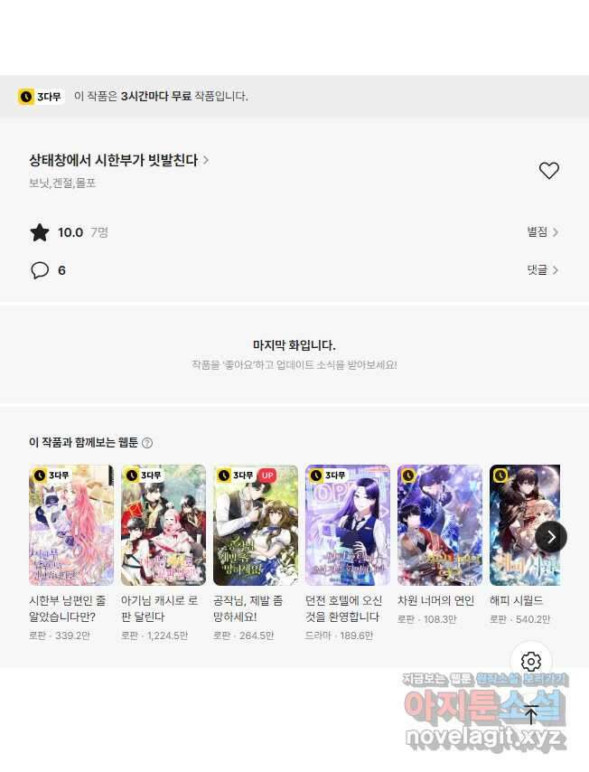 상태창에서 시한부가 빗발친다 24화 56
