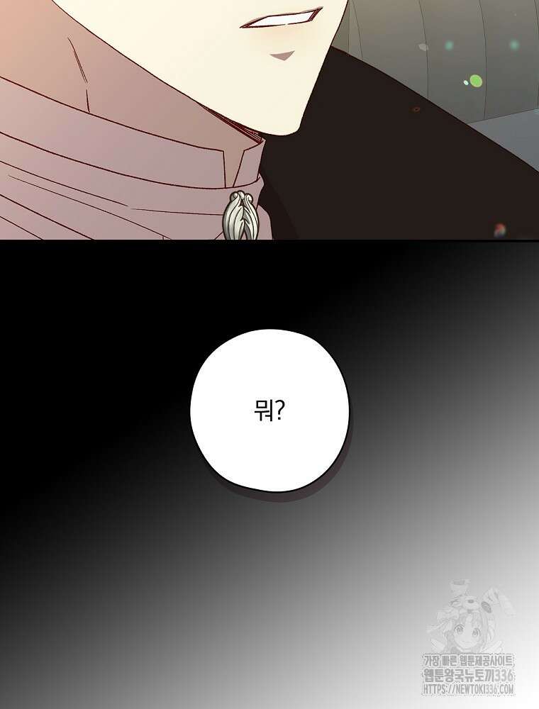 시녀로 살아남기 141화 11