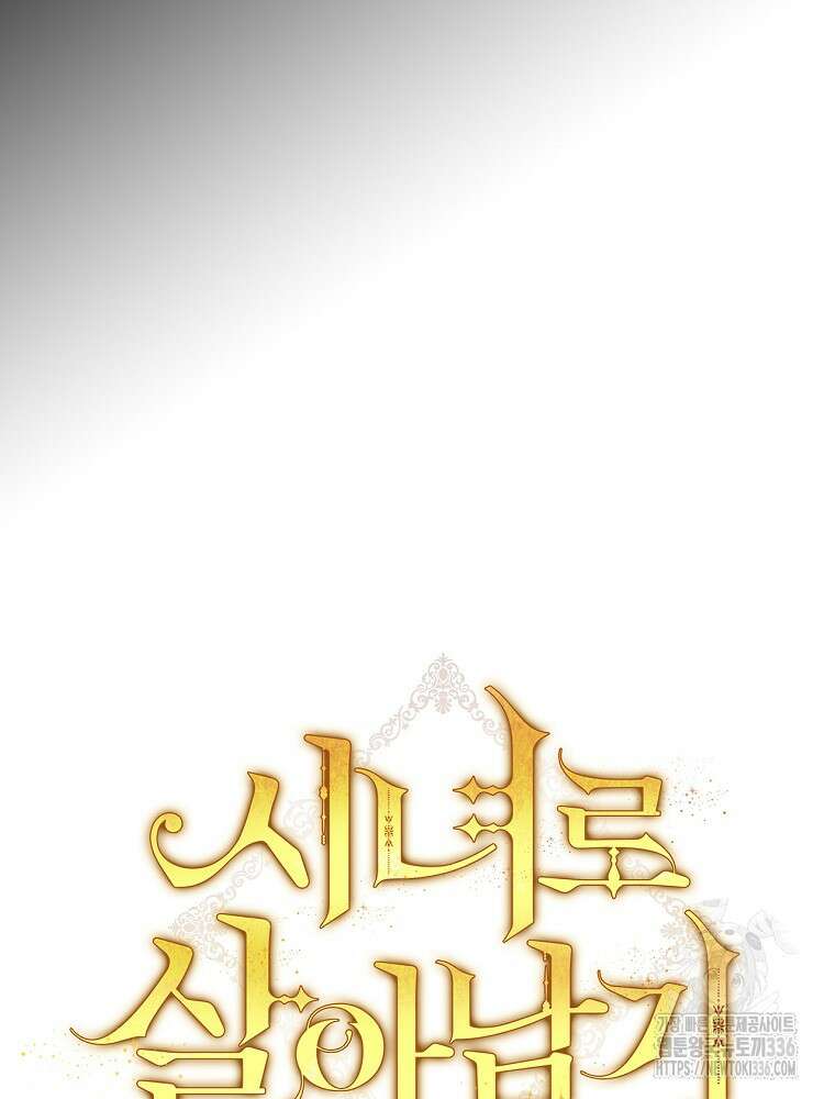 시녀로 살아남기 141화 12