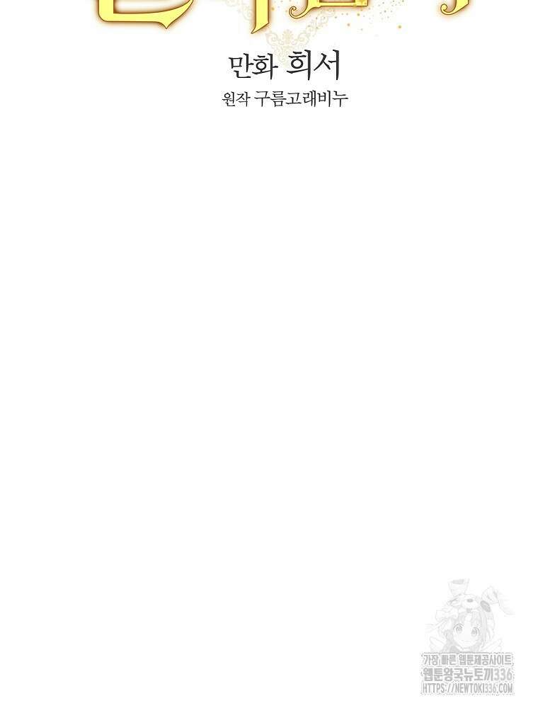 시녀로 살아남기 141화 13