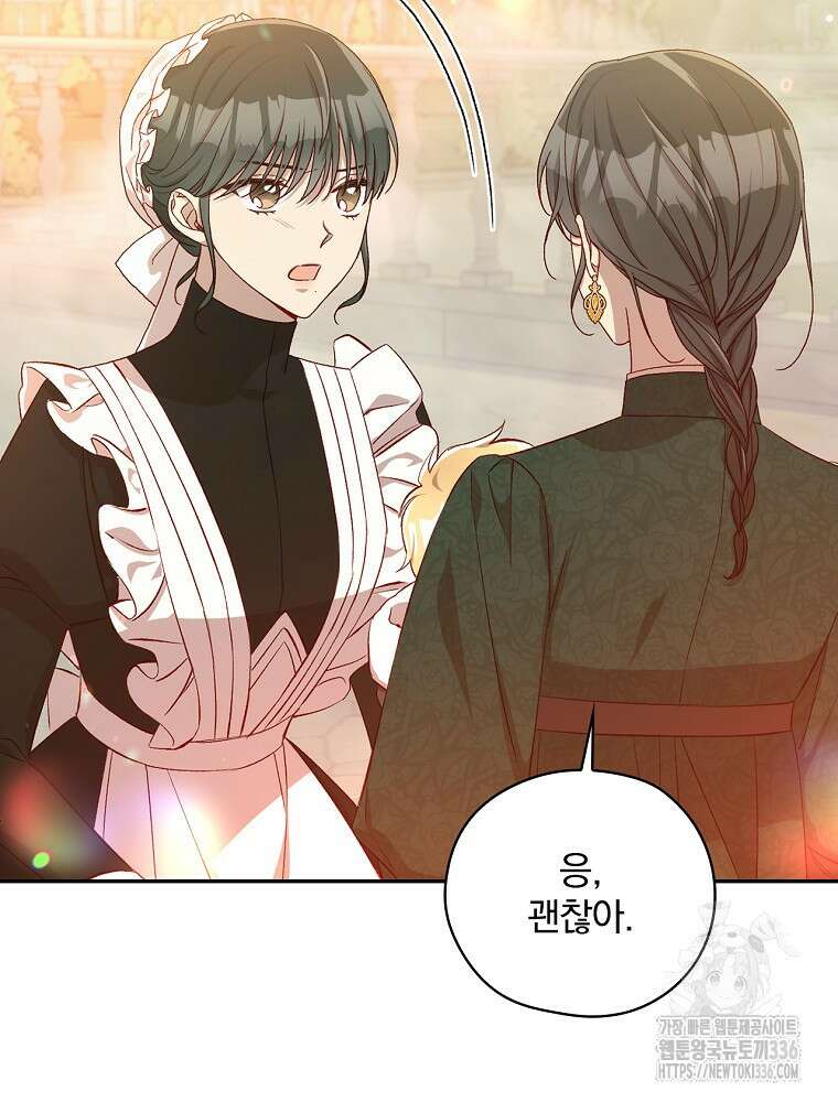 시녀로 살아남기 141화 16