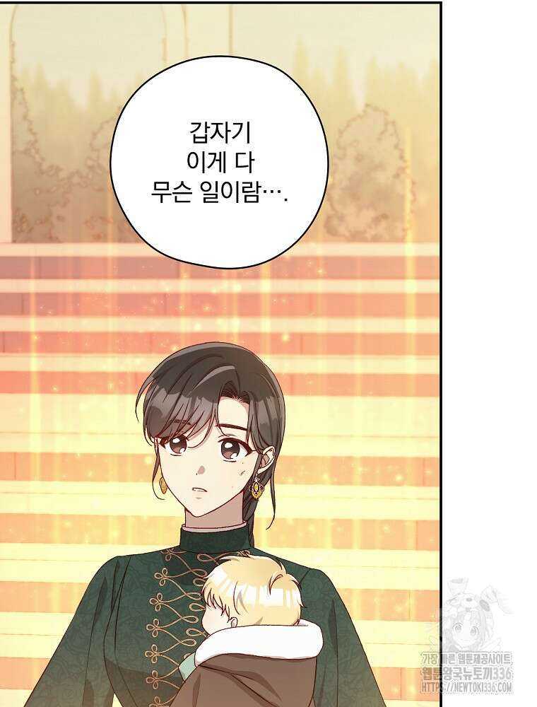 시녀로 살아남기 141화 19