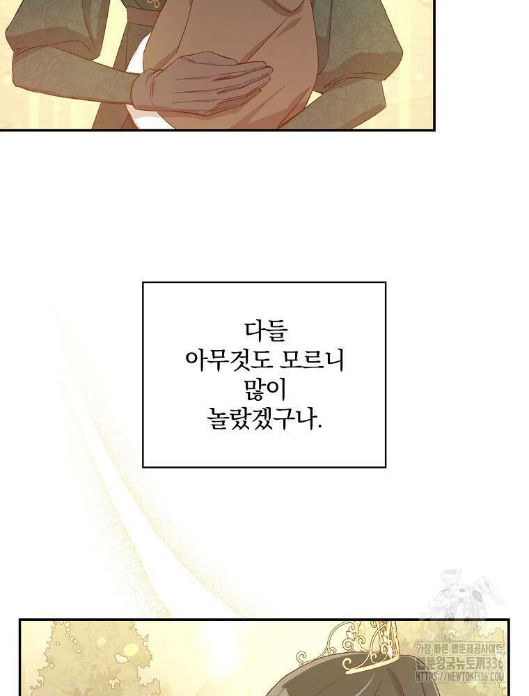 시녀로 살아남기 141화 20