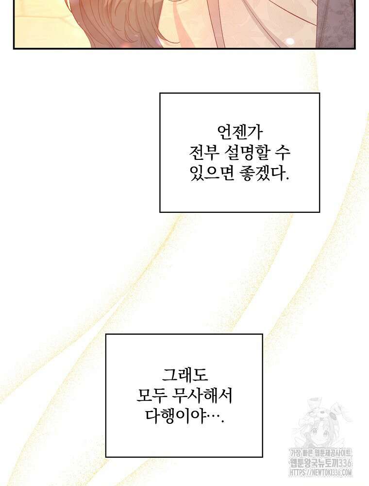 시녀로 살아남기 141화 22