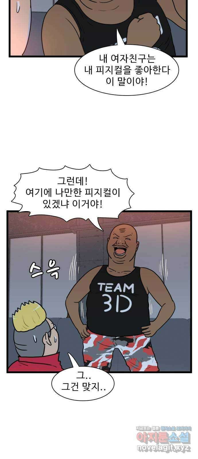 경자 전성시대 143화 6